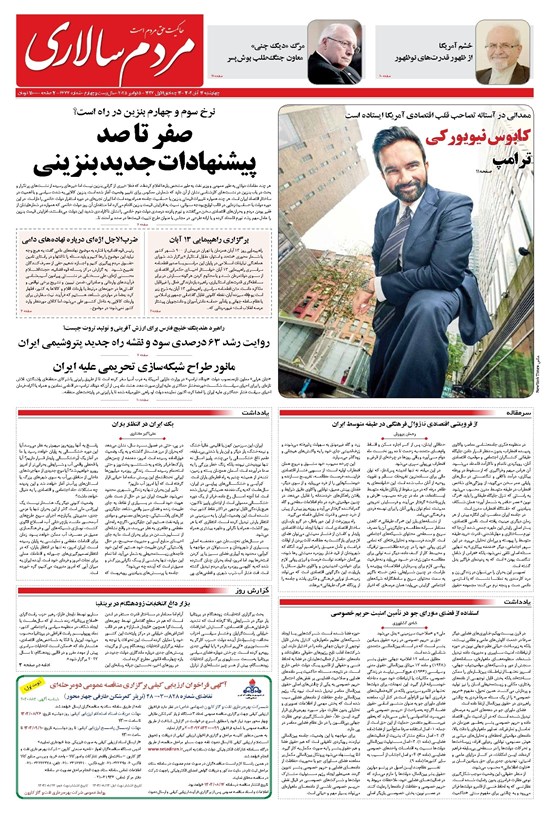 تصویر جلد کتاب مردمسالاری - چهارشنبه ۱۴ آبان ۱۴۰۴