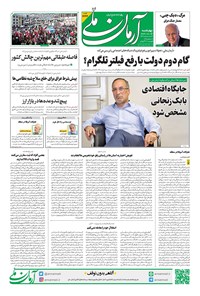 تصویر جلد کتاب آرمان - روزنامه آرمان ملی - چهارشنبه ۱۴ آبان- شماره۲۲۴۴