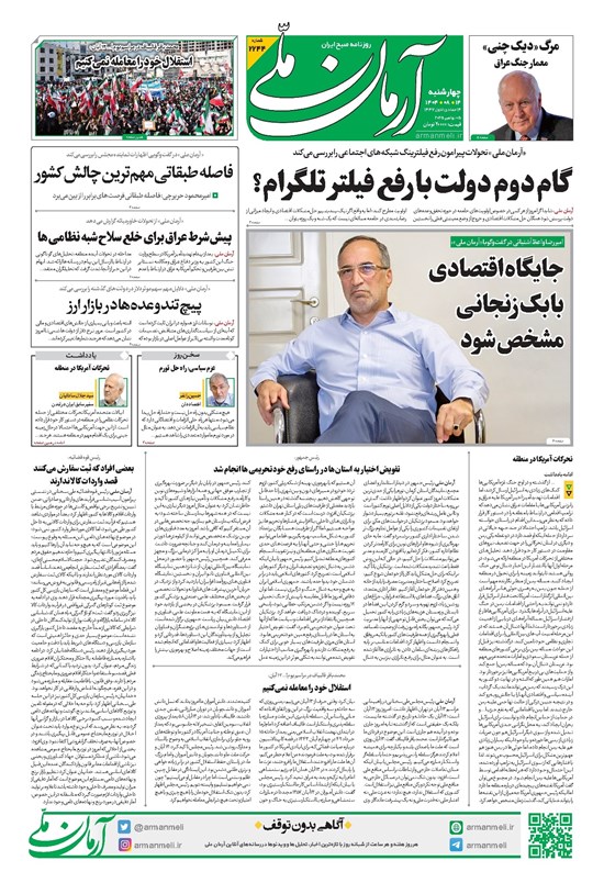 تصویر جلد کتاب آرمان - روزنامه آرمان ملی - چهارشنبه ۱۴ آبان- شماره۲۲۴۴