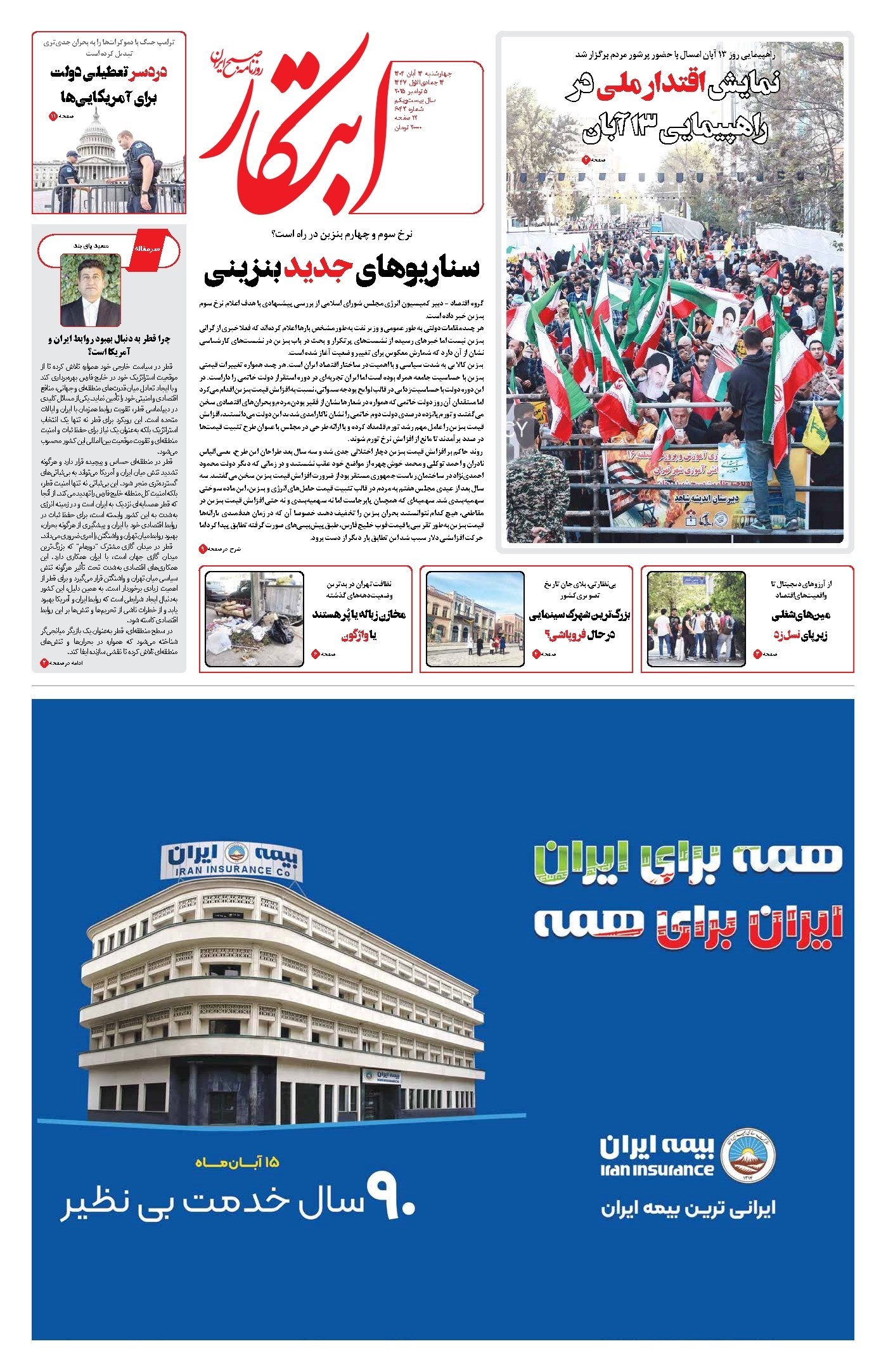تصویر جلد کتاب ابتکار - چهارشنبه ۱۴ آبان ۱۴۰۴