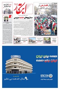 تصویر جلد کتاب ابتکار - چهارشنبه ۱۴ آبان ۱۴۰۴ 