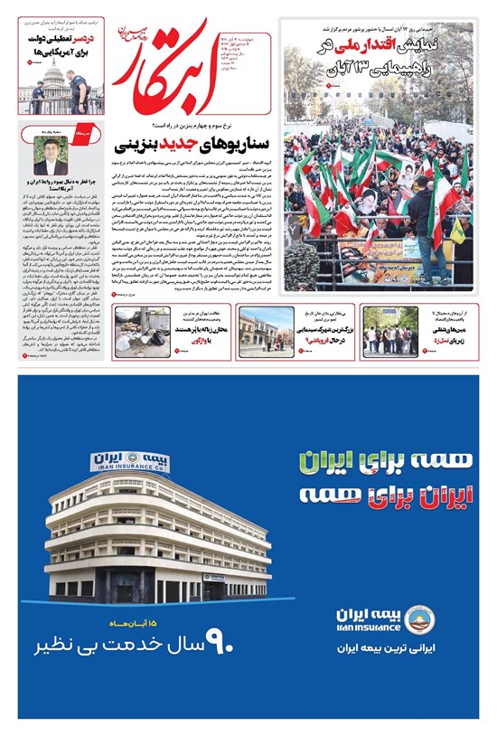 تصویر جلد کتاب ابتکار - چهارشنبه ۱۴ آبان ۱۴۰۴