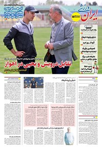 تصویر جلد کتاب ایران ورزشی - شماره هفت هزار و نهصد و شصت و نه - ۱۴ آبان ۱۴۰۴