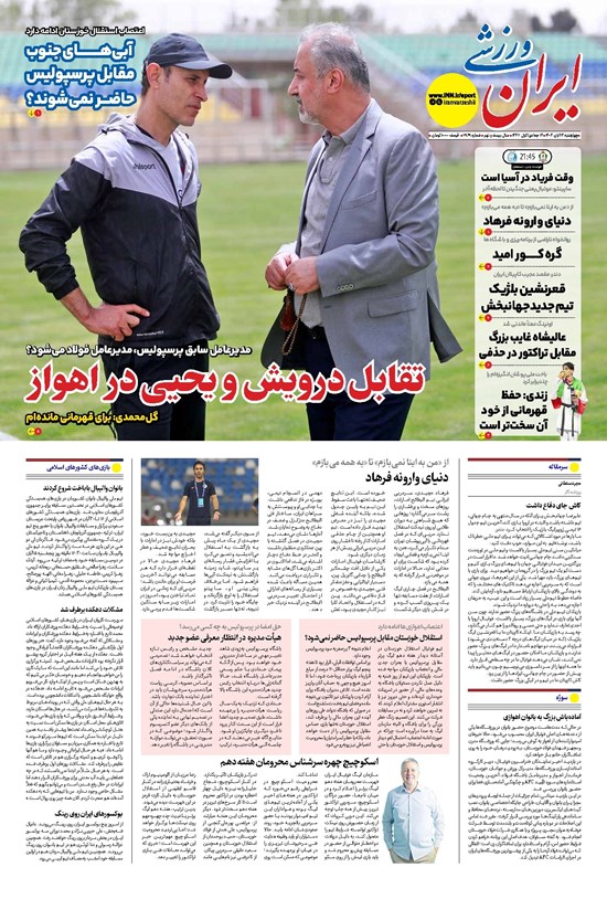 تصویر جلد کتاب ایران ورزشی - شماره هفت هزار و نهصد و شصت و نه - ۱۴ آبان ۱۴۰۴