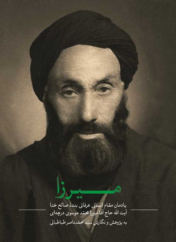 تصویر جلد کتاب میرزا