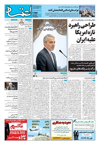 تصویر جلد کتاب اعتماد - ۱۳۹۶ چهارشنبه ۲۲ شهريور