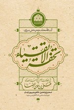 تصویر جلد کتاب تحفة الأتقیاء