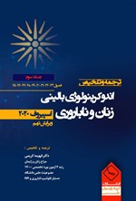 تصویر جلد کتاب ترجمه و تلخیص اندوکرینولوژی بالینی زنان و ناباروری، اسپیروف ۲۰۲۰ (جلد سوم)