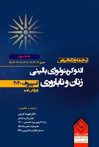 تصویر جلد کتاب ترجمه و تلخیص اندوکرینولوژی بالینی زنان و ناباروری، اسپیروف ۲۰۲۰ (جلد سوم)