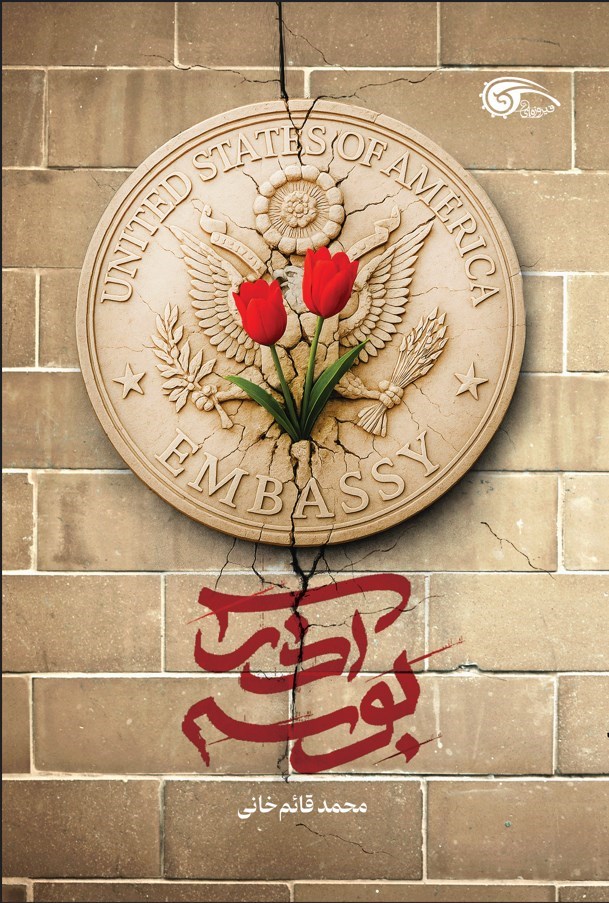 تصویر جلد کتاب بوسه آذر
