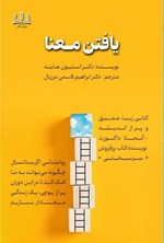 تصویر جلد کتاب یافتن معنا