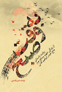 تصویر جلد کتاب به وقت صبح