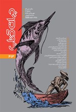 تصویر جلد کتاب دوماهنامه جهان کتاب ـ شماره ۴۱۳ ـ مهر و آبان ماه ۱۴۰۴