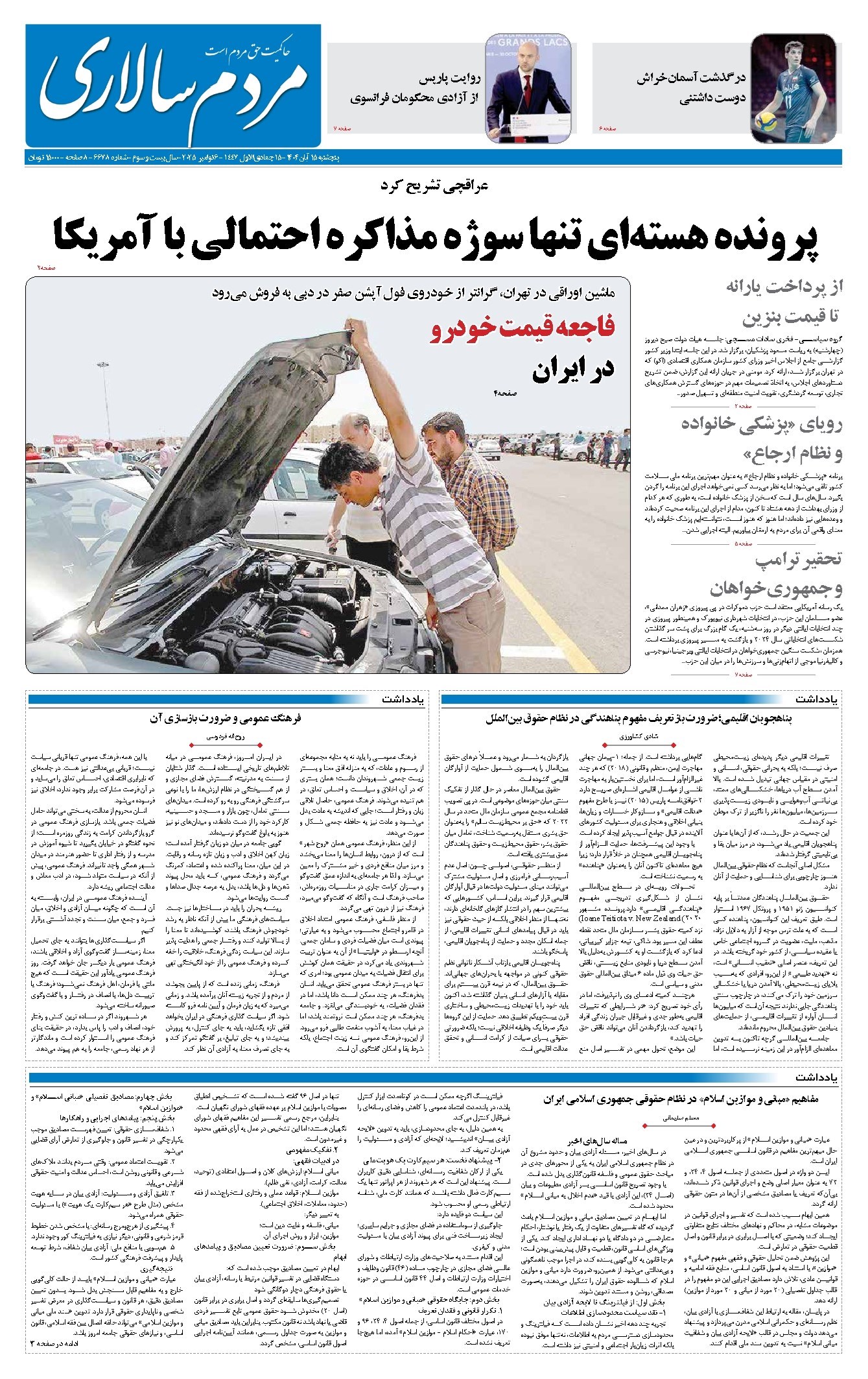 تصویر جلد کتاب مردمسالاری - پنجشنبه ۱۵ آبان ۱۴۰۴