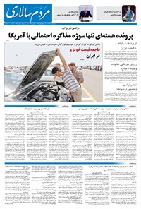 تصویر جلد کتاب مردمسالاری - پنجشنبه ۱۵ آبان ۱۴۰۴