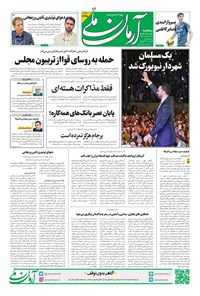 تصویر جلد کتاب آرمان - روزنامه آرمان ملی - پنجشنبه ۱۵ آبان- شماره۲۲۴۵