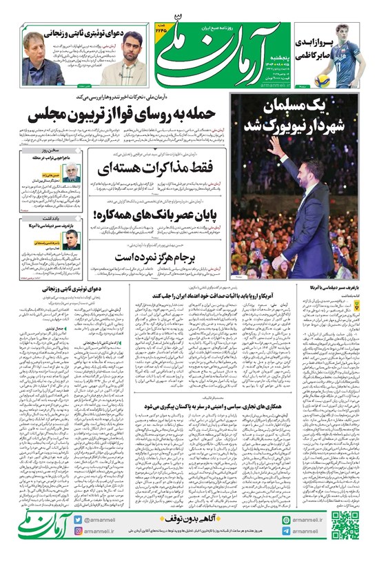 تصویر جلد کتاب آرمان - روزنامه آرمان ملی - پنجشنبه ۱۵ آبان- شماره۲۲۴۵