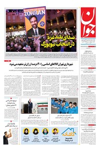 تصویر جلد کتاب جوان - پنجشنبه ۱۵ آبان ۱۴۰۴