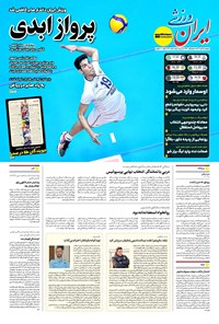 تصویر جلد کتاب ایران ورزشی - شماره هفت هزار و نهصد و هفتاد - ۱۵ آبان ۱۴۰۴