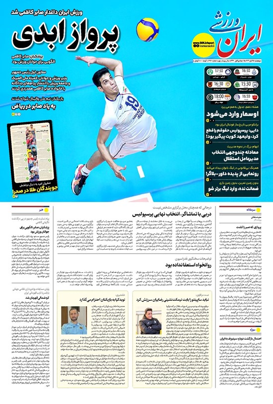 تصویر جلد کتاب ایران ورزشی - شماره هفت هزار و نهصد و هفتاد - ۱۵ آبان ۱۴۰۴