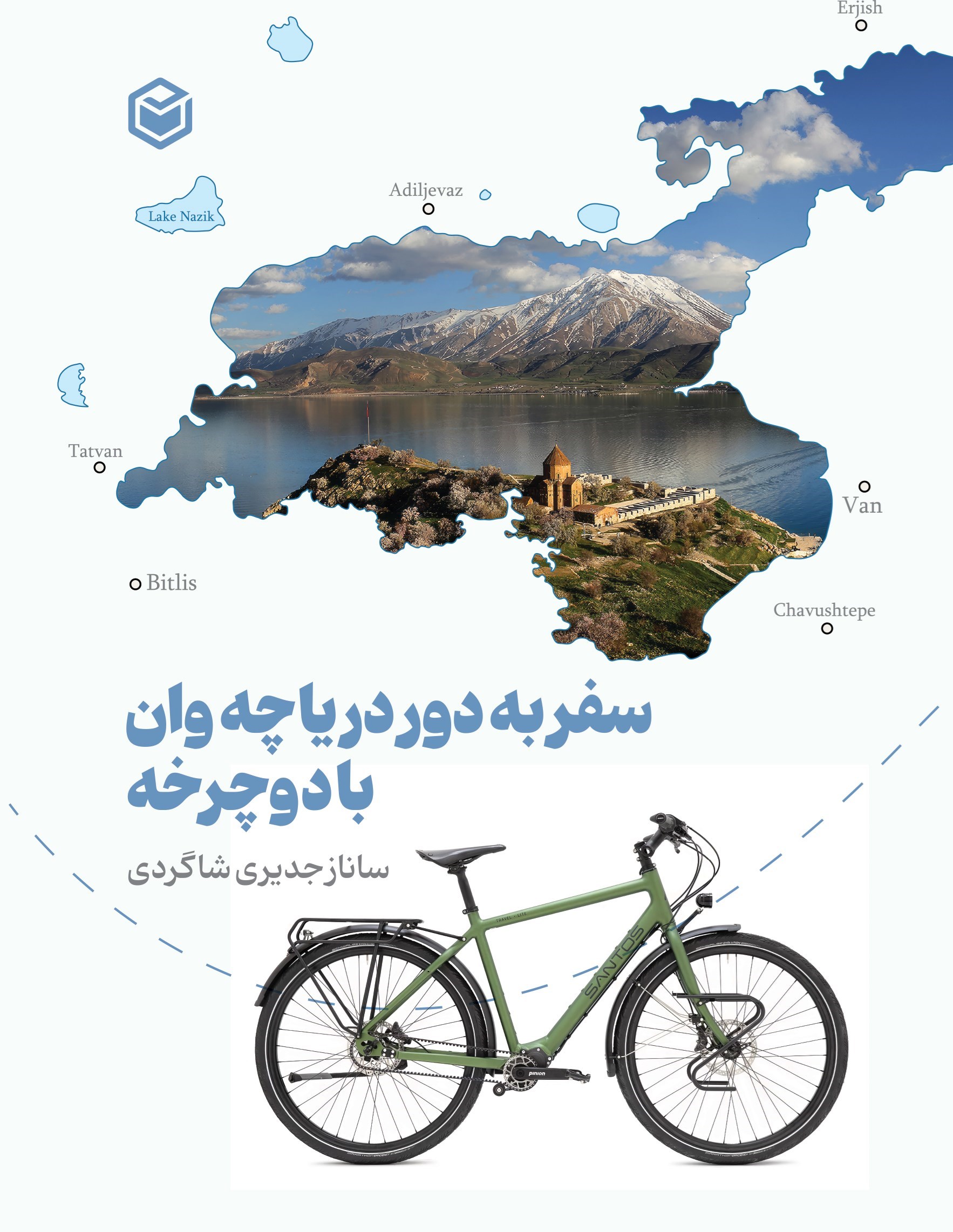 تصویر جلد کتاب سفر به دور دریاچه وان با دوچرخه