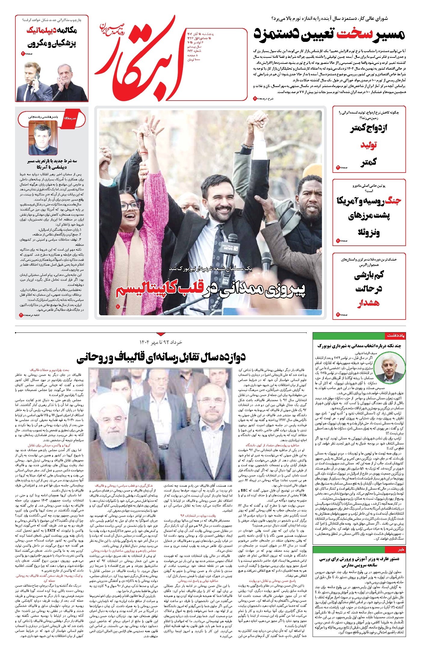 تصویر جلد کتاب ابتکار - پنج شنبه ۱۵ آبان ۱۴۰۴ 