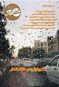تصویر جلد کتاب هفته نامه صدای خاک ـ شماره ۲۳۷ ـ شنبه ۱۷ آبان ماه ۱۴۰۴