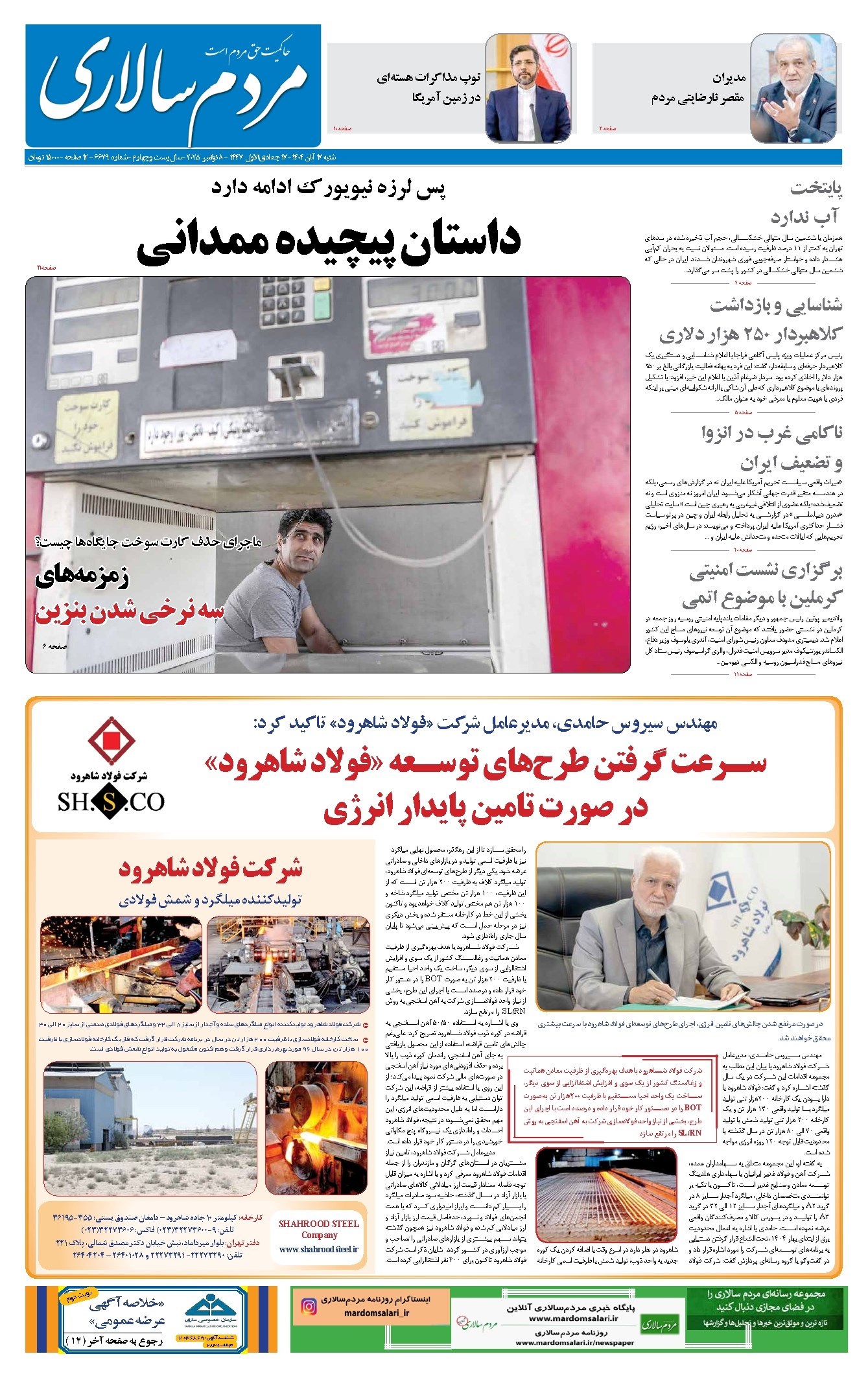 تصویر جلد کتاب مردمسالاری - شنبه ۱۷ آبان ۱۴۰۴