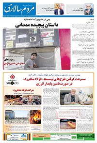 تصویر جلد کتاب مردمسالاری - شنبه ۱۷ آبان ۱۴۰۴