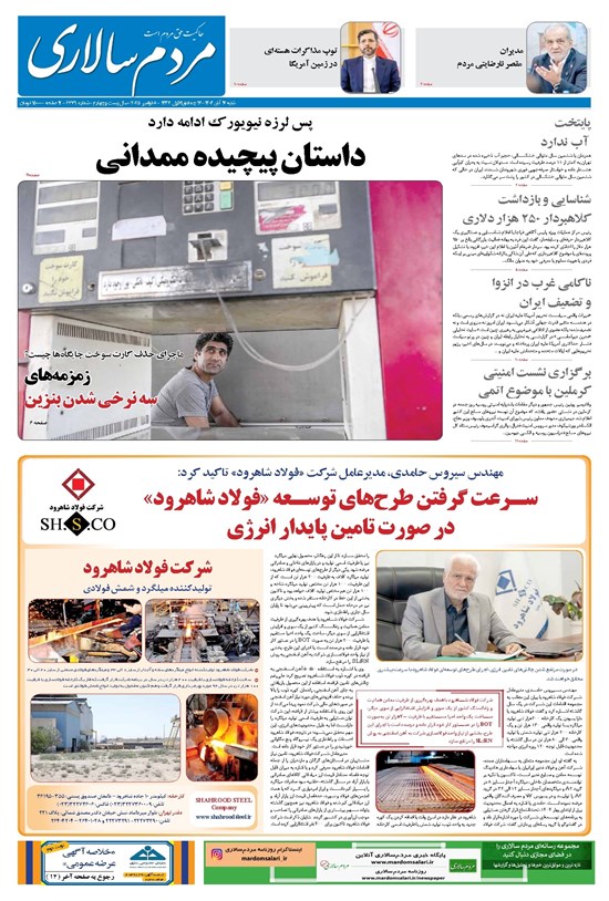 تصویر جلد کتاب مردمسالاری - شنبه ۱۷ آبان ۱۴۰۴