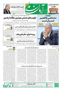 تصویر جلد کتاب آرمان - روزنامه آرمان ملی - شنبه ۱۷ آبان- شماره۲۲۴۶