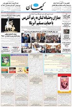 تصویر جلد کتاب کیهان - شنبه ۱۷ آبان ۱۴۰۴
