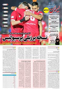 تصویر جلد کتاب ایران ورزشی - شماره هفت هزار و نهصد و هفتاد و یک - ۱۷ آبان ۱۴۰۴