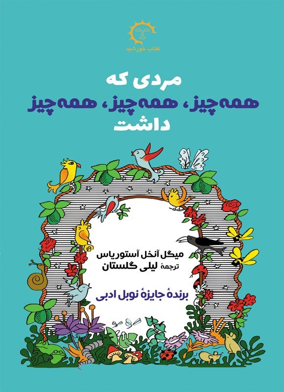 تصویر جلد کتاب مردی که همه چیز، همه چیز، همه چیز داشت