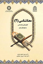 تصویر جلد کتاب معناشناسی (۲)