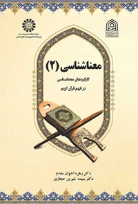 تصویر جلد کتاب معناشناسی (۲)