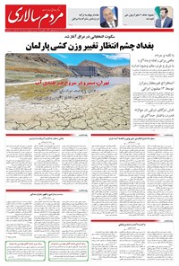 تصویر جلد کتاب مردمسالاری - يکشنبه ۱۸ آبان ۱۴۰۴