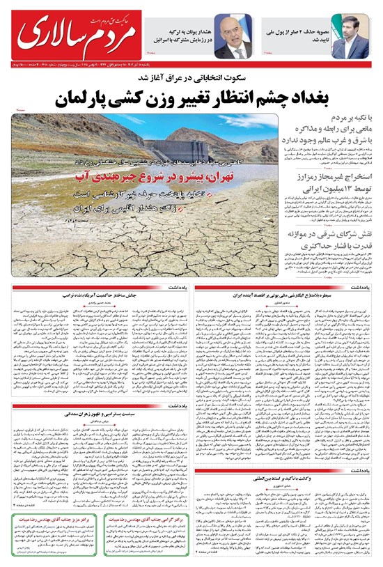 تصویر جلد کتاب مردمسالاری - يکشنبه ۱۸ آبان ۱۴۰۴