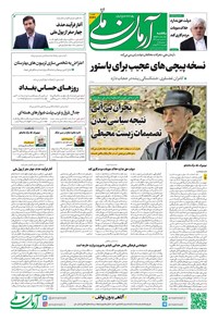 تصویر جلد کتاب آرمان - روزنامه آرمان ملی - یکشنبه ۱۸ آبان- شماره۲۲۴۷