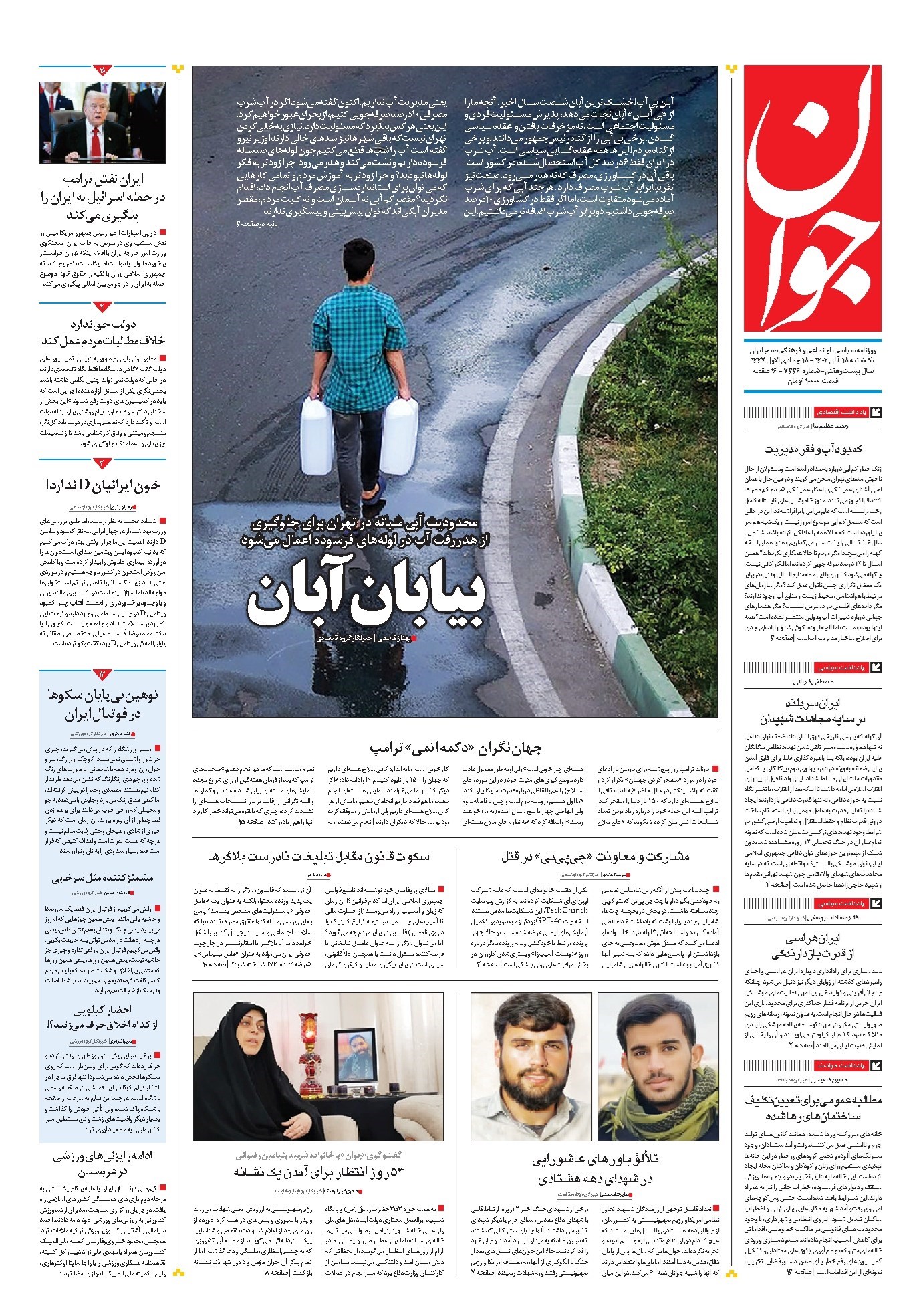 تصویر جلد کتاب جوان - يکشنبه ۱۸ آبان ۱۴۰۴