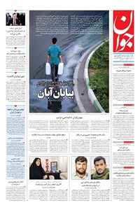 تصویر جلد کتاب جوان - يکشنبه ۱۸ آبان ۱۴۰۴