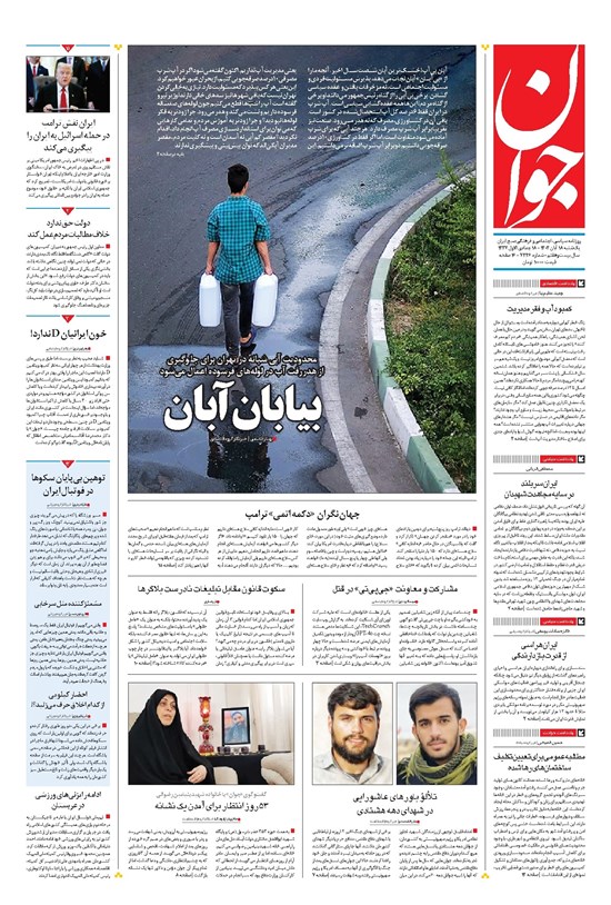 تصویر جلد کتاب جوان - يکشنبه ۱۸ آبان ۱۴۰۴
