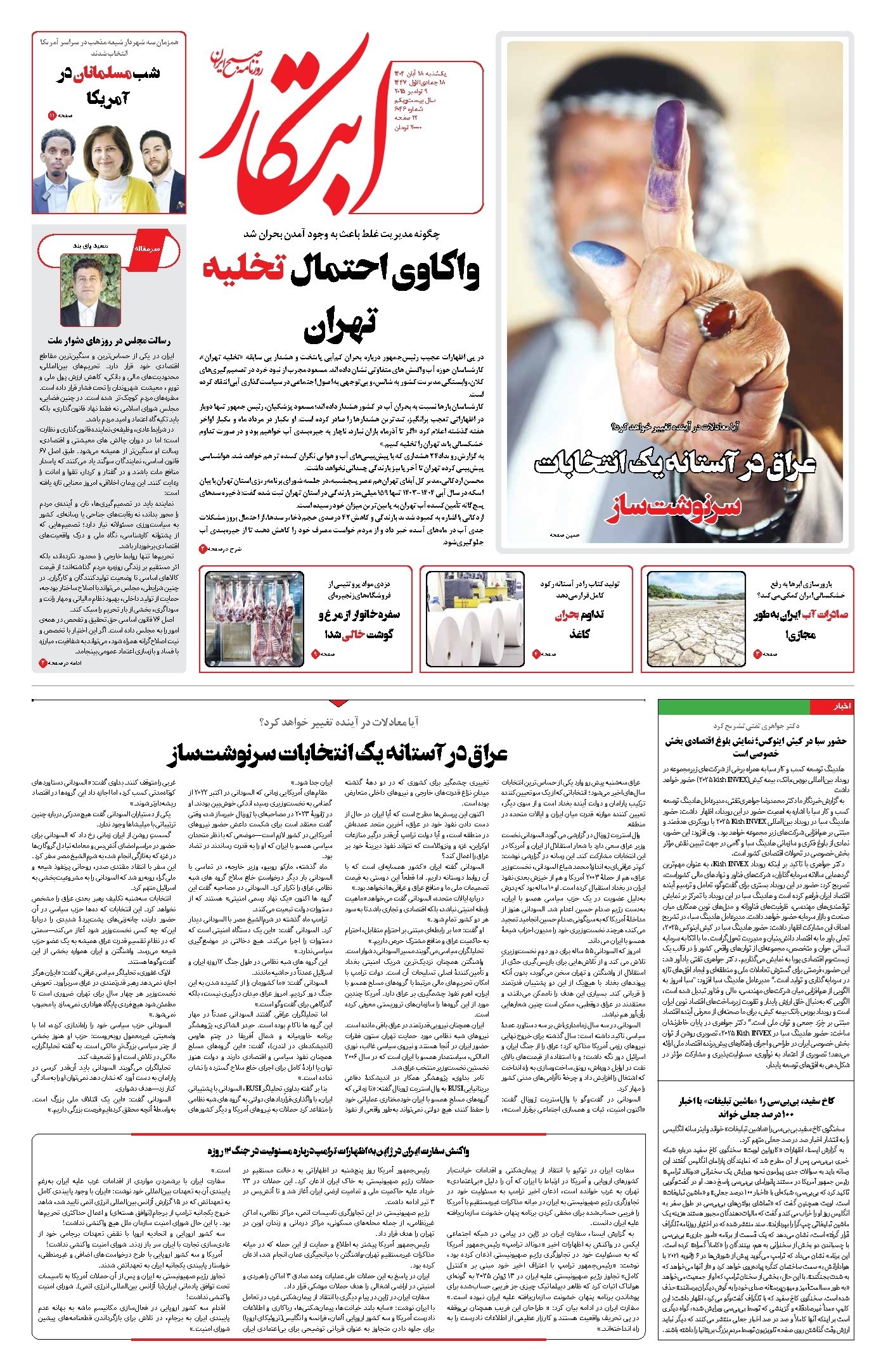 تصویر جلد کتاب ابتکار - یکشنبه ۱۸ آبان ۱۴۰۴