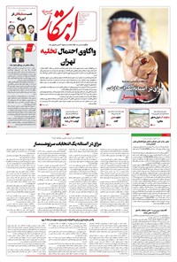 تصویر جلد کتاب ابتکار - یکشنبه ۱۸ آبان ۱۴۰۴