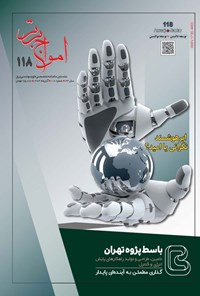 تصویر جلد کتاب ماهنامه امواج برتر ـ شماره ۱۱۸ ـ آبان ماه ۱۴۰۴