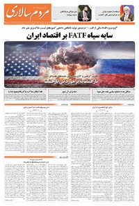 تصویر جلد کتاب مردمسالاری - دوشنبه ۱۹ آبان ۱۴۰۴