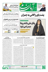 تصویر جلد کتاب آرمان - روزنامه آرمان ملی - دوشنبه ۱۹ آبان- شماره۲۲۴۸