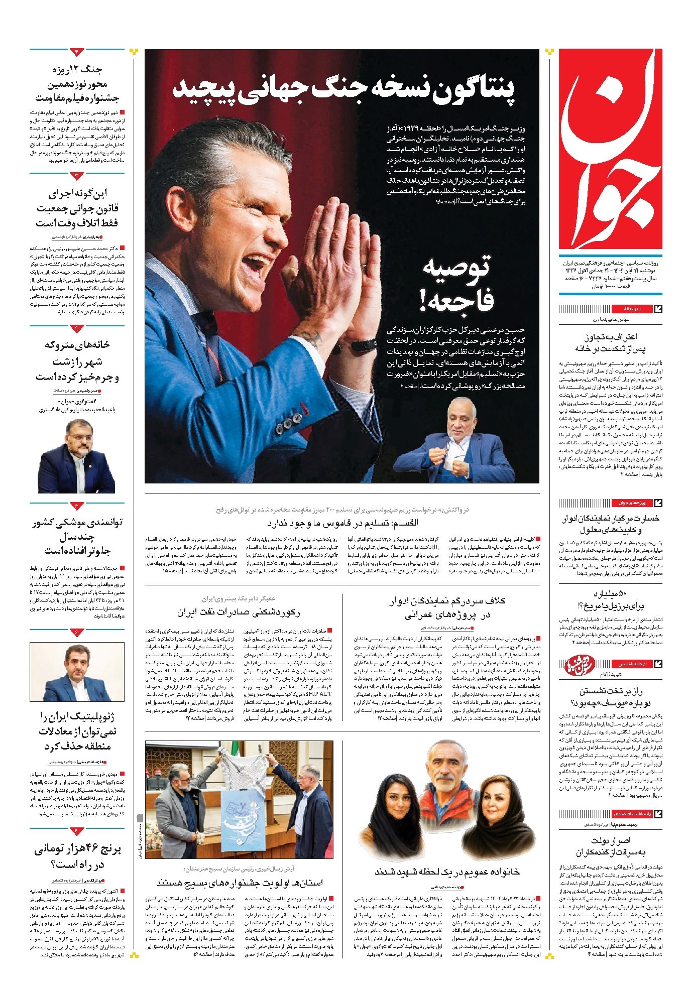 تصویر جلد کتاب جوان - دوشنبه ۱۹ آبان ۱۴۰۴
