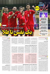 تصویر جلد کتاب ایران ورزشی - شماره هفت هزار و نهصد و هفتاد و سه - ۱۹ آبان ۱۴۰۴