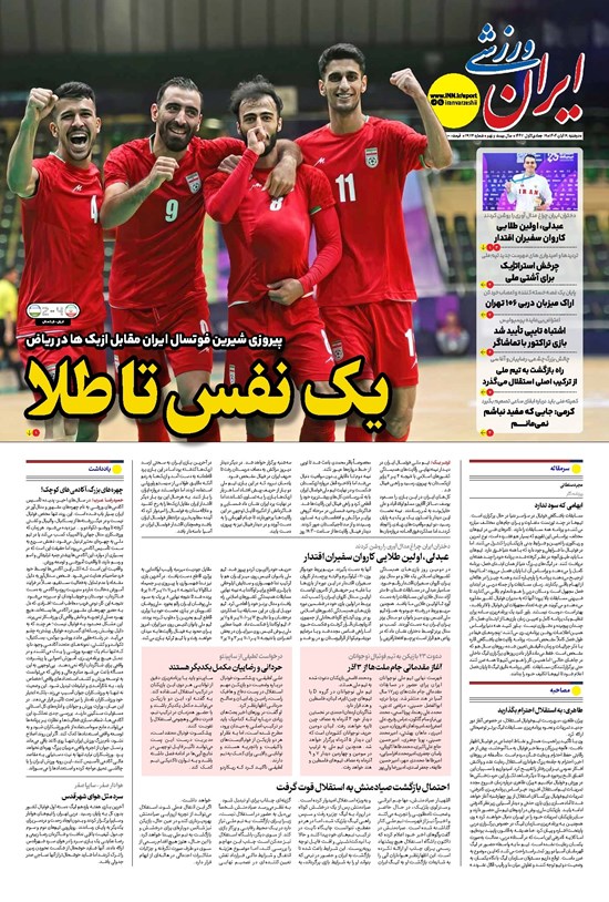 تصویر جلد کتاب ایران ورزشی - شماره هفت هزار و نهصد و هفتاد و سه - ۱۹ آبان ۱۴۰۴